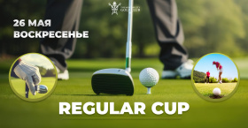 «Regular Cup», 26 мая 