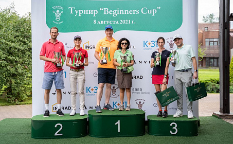 Beginners Cup